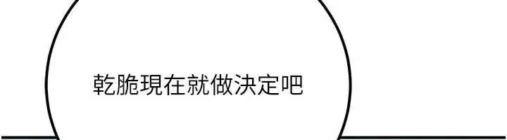 漫画《公务员的桃色副业》最终话第219张图
