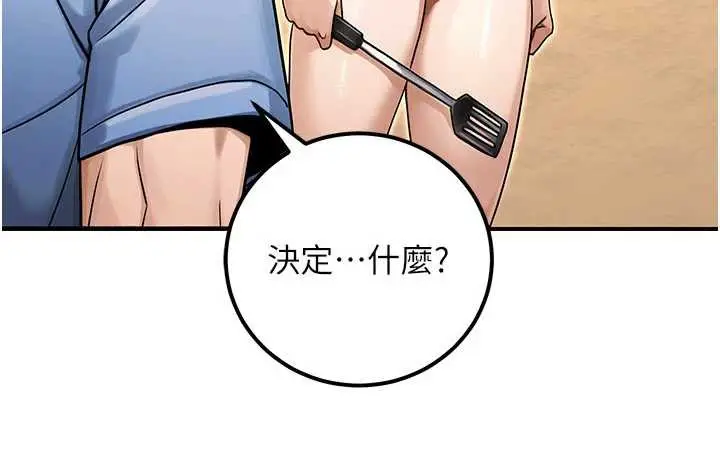 漫画《公务员的桃色副业》最终话第221张图