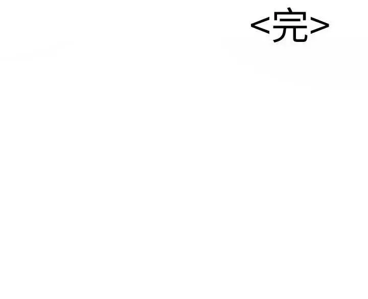 漫画《公务员的桃色副业》最终话第237张图