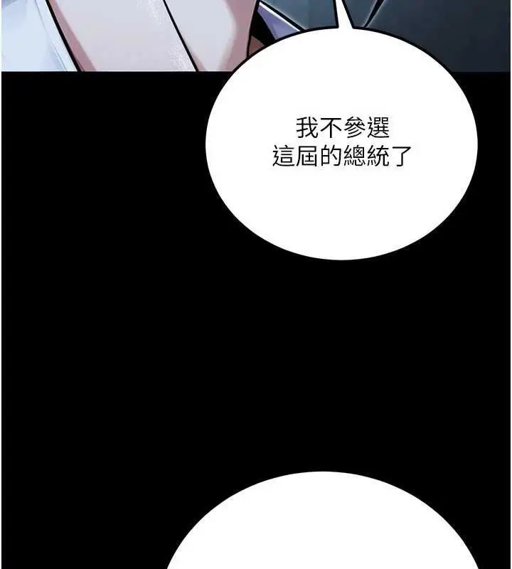 漫画《公务员的桃色副业》最终话第43张图