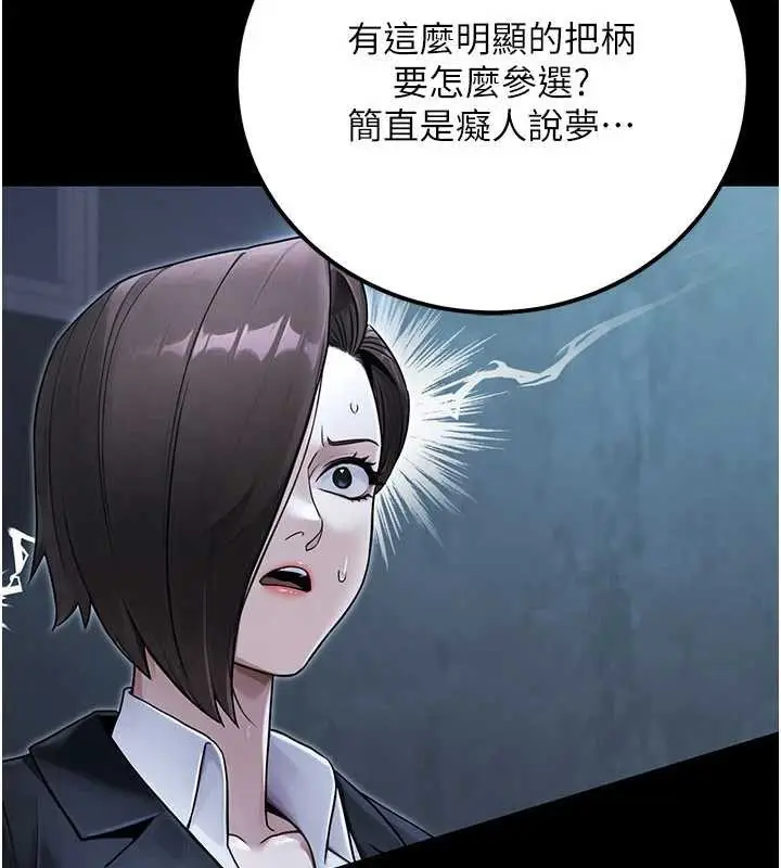 漫画《公务员的桃色副业》最终话第44张图