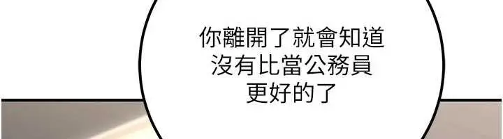 漫画《公务员的桃色副业》最终话第6张图