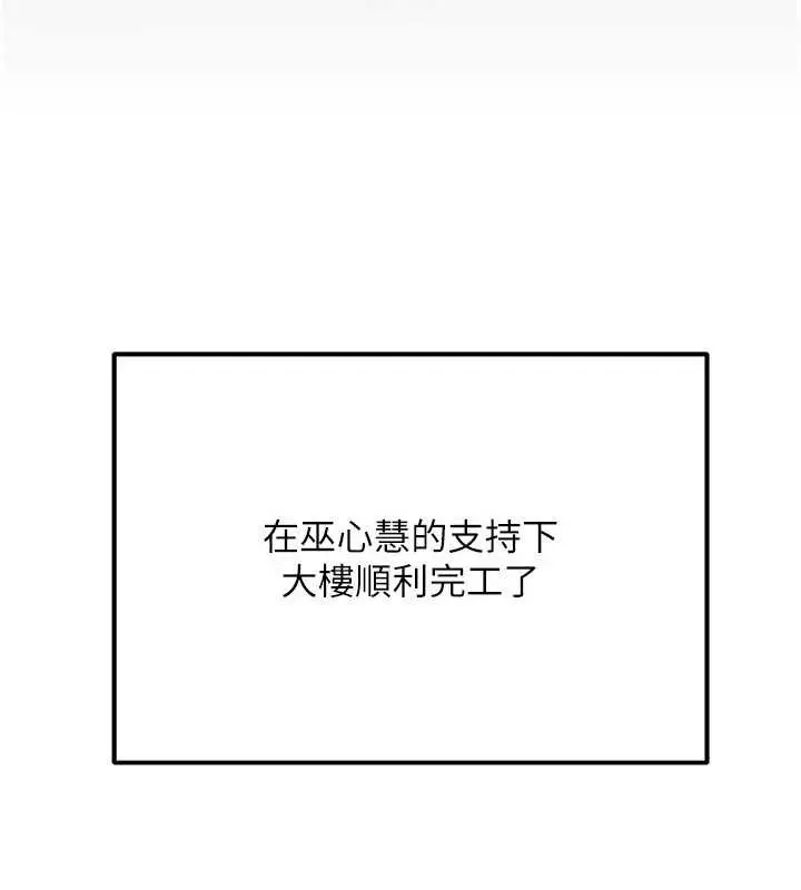 漫画《公务员的桃色副业》最终话第61张图