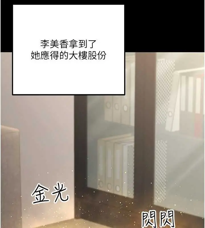 漫画《公务员的桃色副业》最终话第78张图