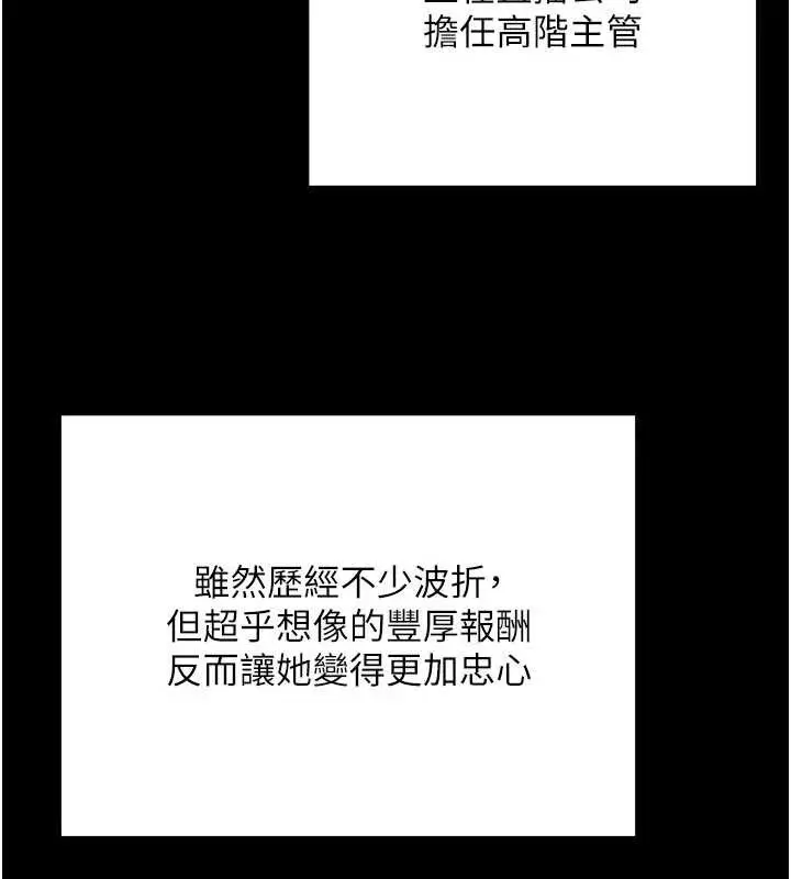 漫画《公务员的桃色副业》最终话第81张图