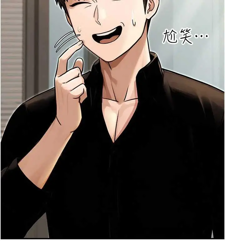 漫画《公务员的桃色副业》最终话第97张图