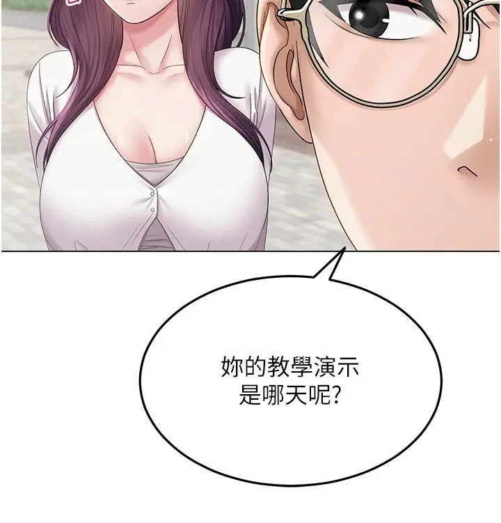 漫画《网红女老师》第1话第102张图