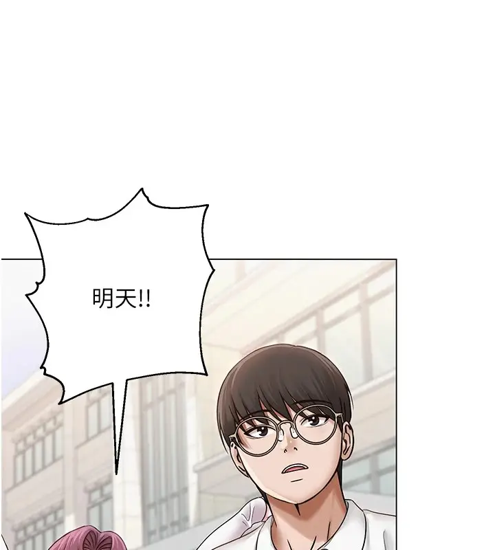 漫画《网红女老师》第1话第103张图