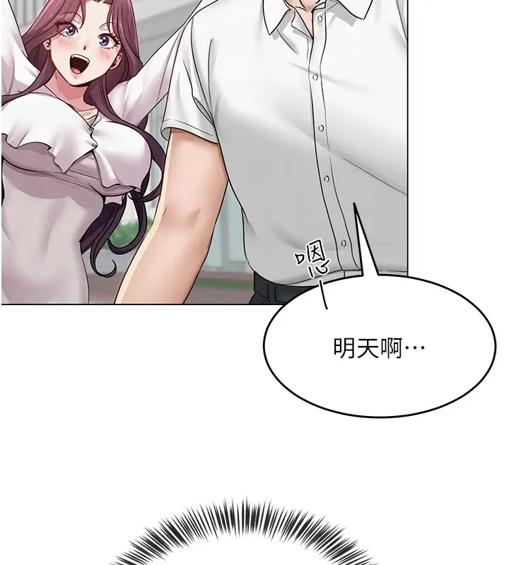 漫画《网红女老师》第1话第104张图