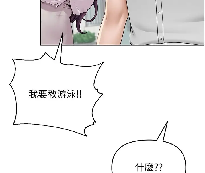 漫画《网红女老师》第1话第106张图