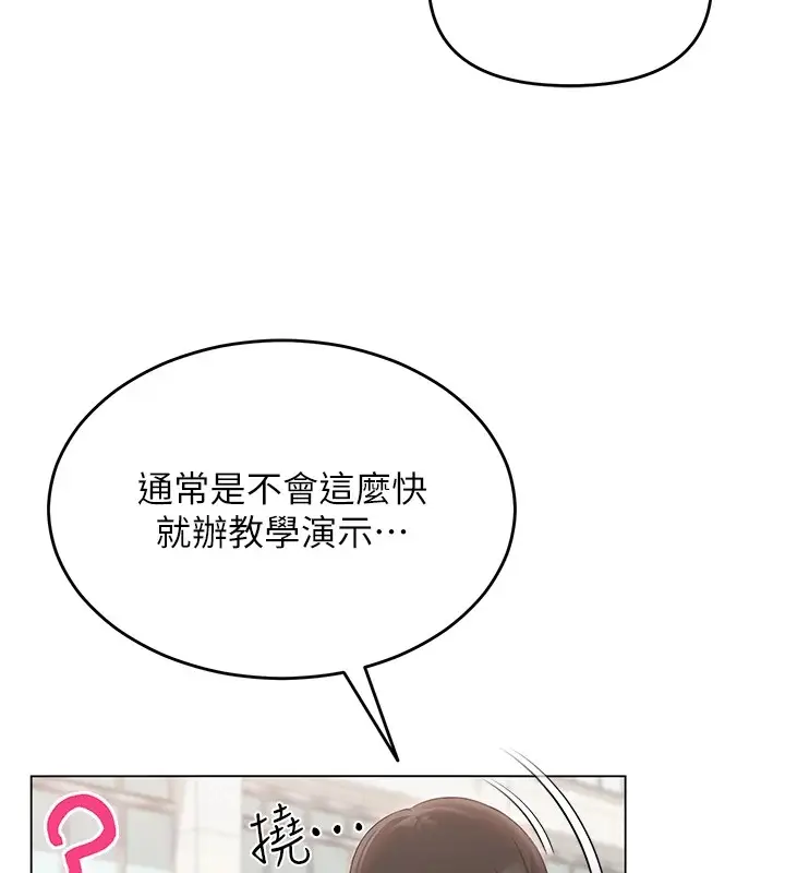 漫画《网红女老师》第1话第107张图