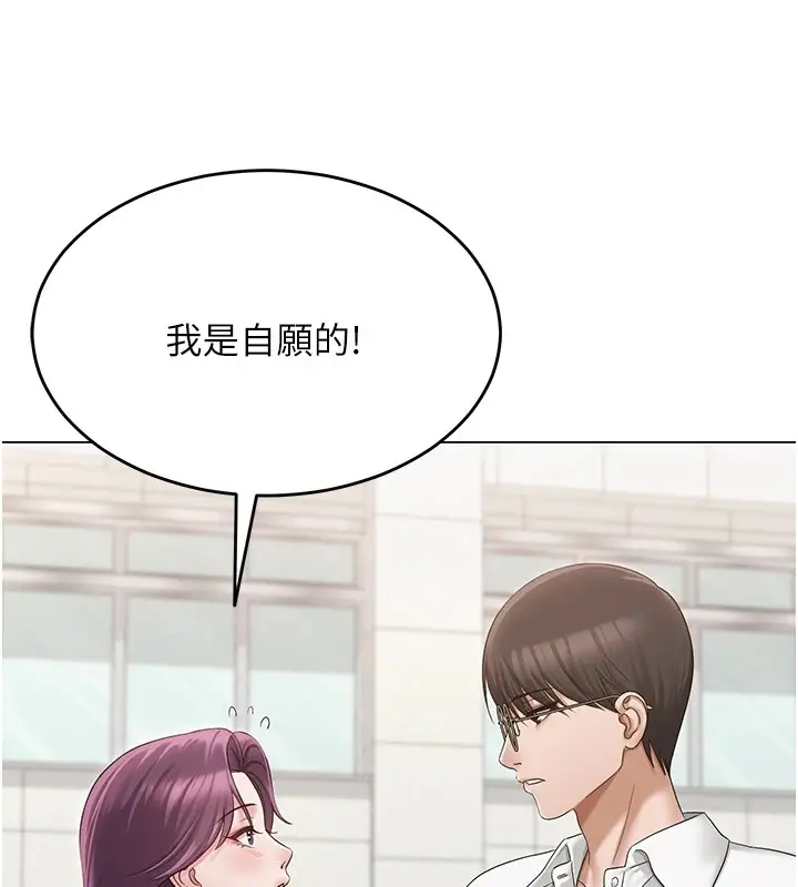 漫画《网红女老师》第1话第111张图