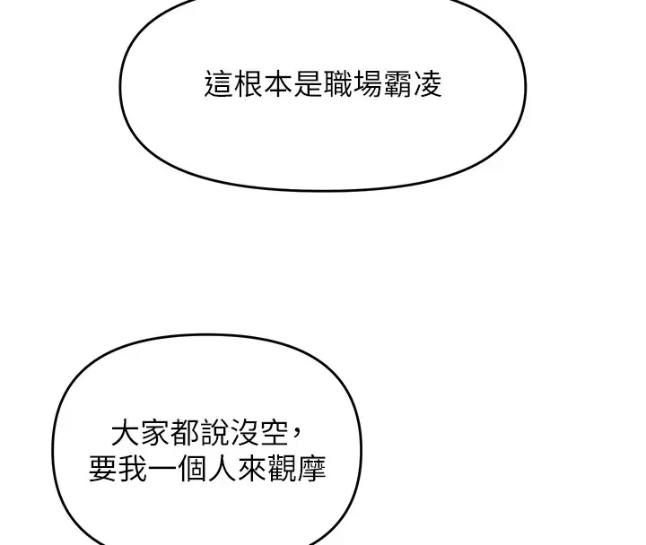 漫画《网红女老师》第1话第122张图