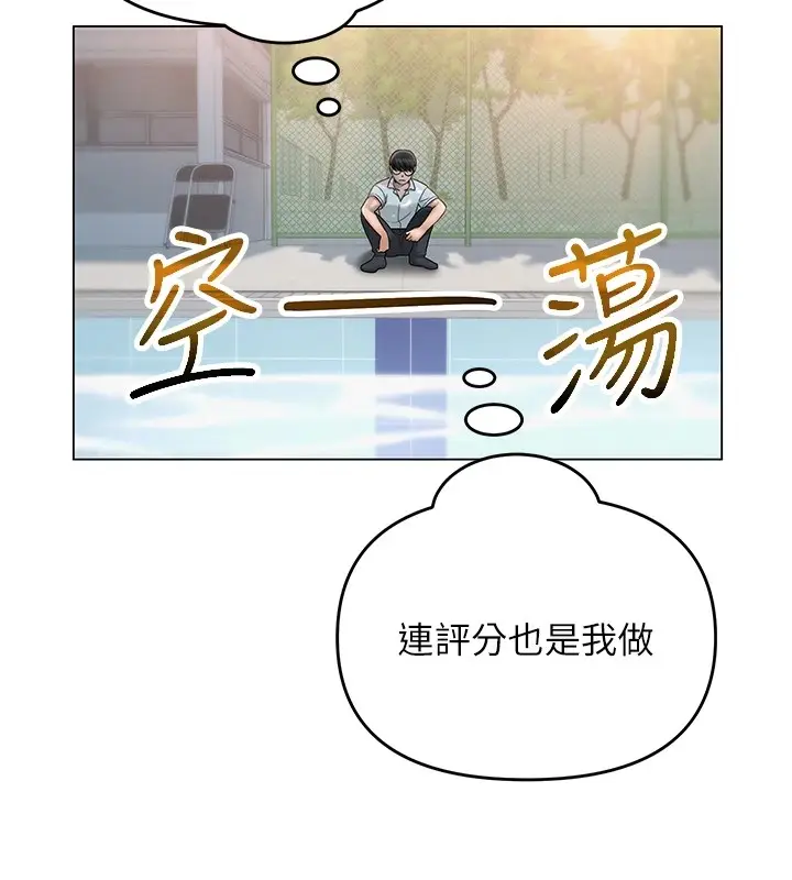 漫画《网红女老师》第1话第123张图