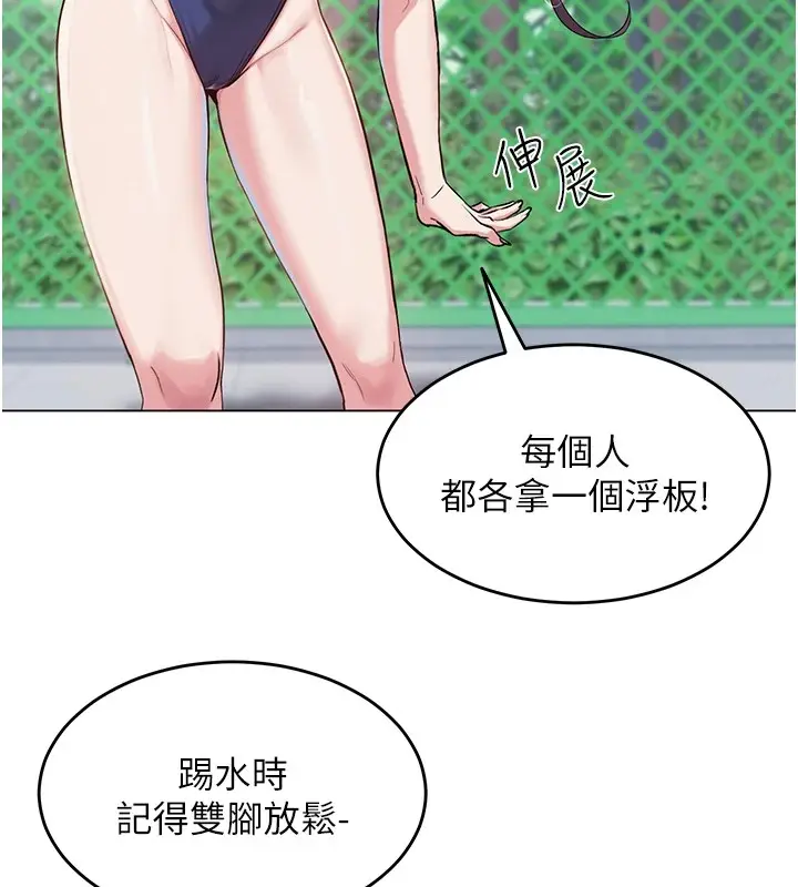 漫画《网红女老师》第1话第125张图