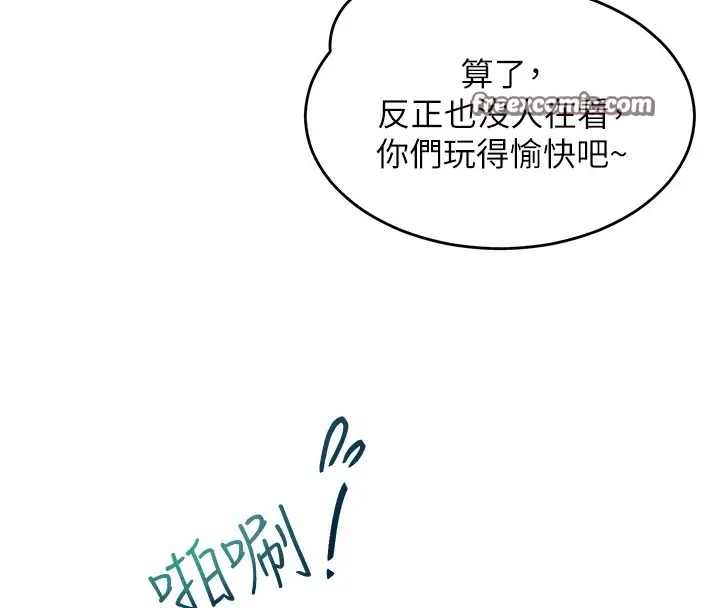 漫画《网红女老师》第1话第135张图