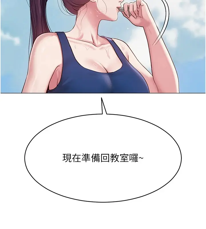 漫画《网红女老师》第1话第138张图