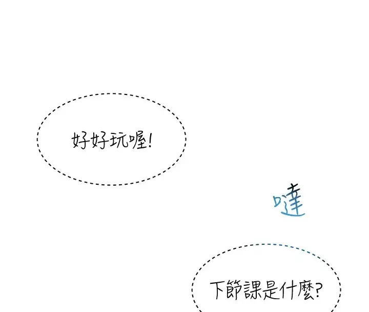 漫画《网红女老师》第1话第139张图