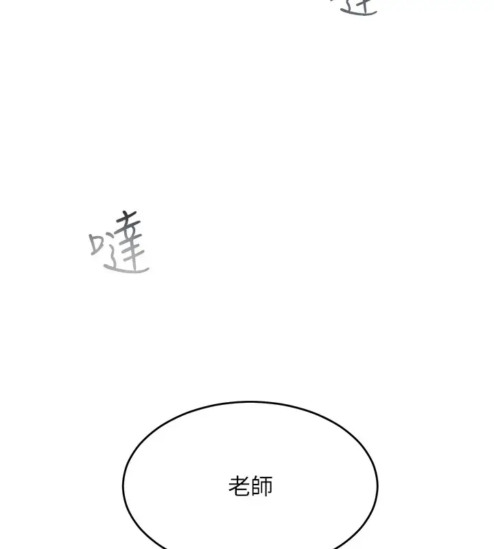 漫画《网红女老师》第1话第144张图
