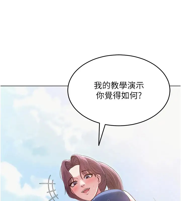漫画《网红女老师》第1话第147张图