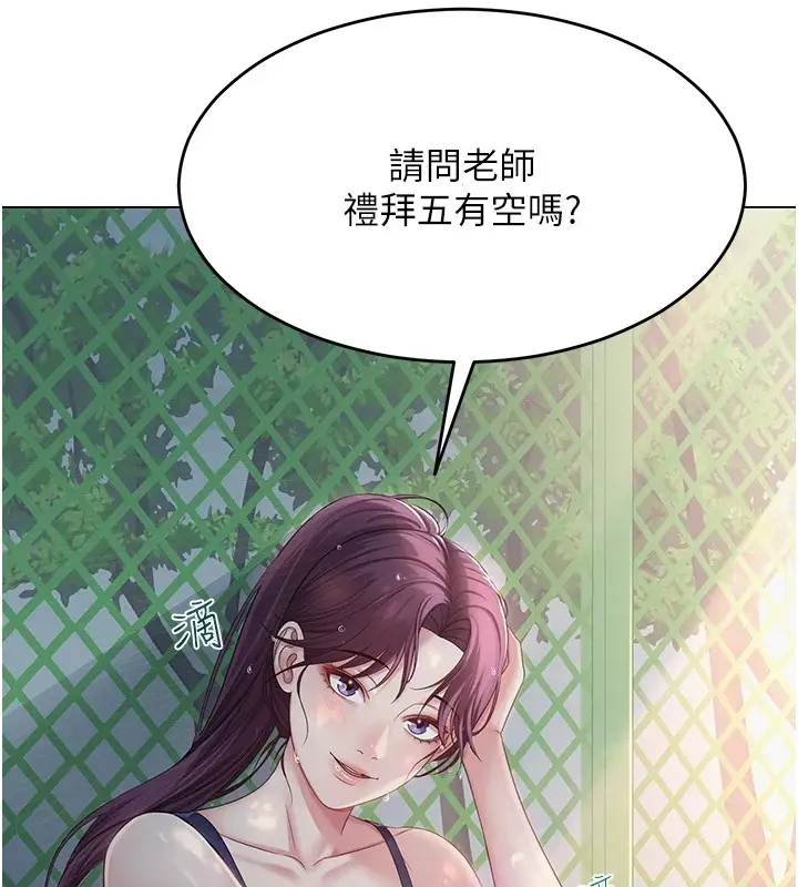 漫画《网红女老师》第1话第153张图