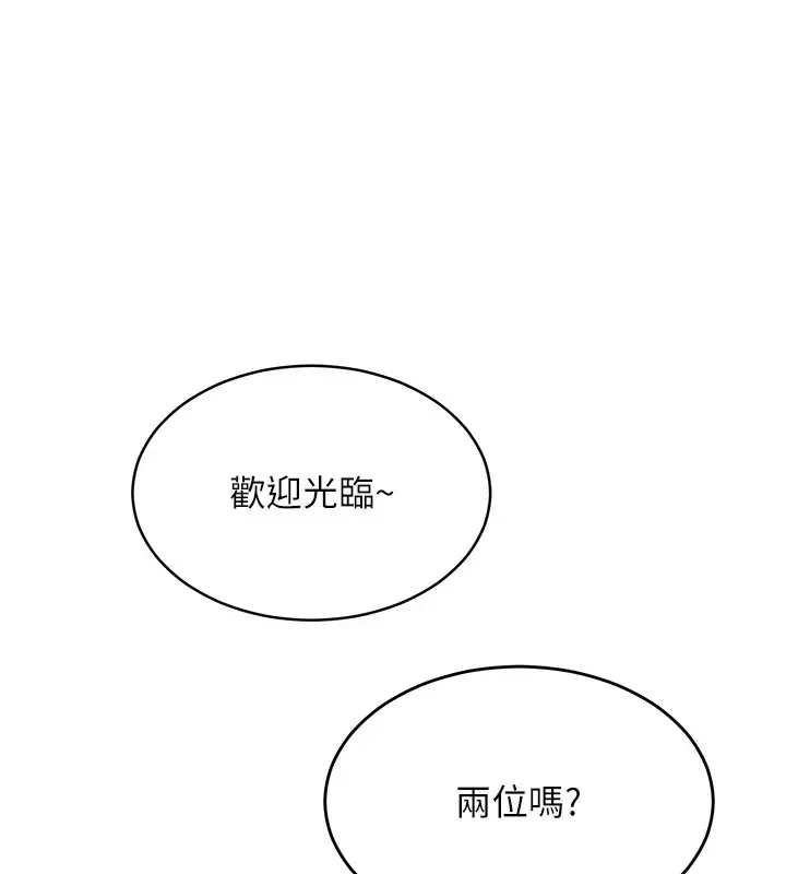 漫画《网红女老师》第1话第157张图