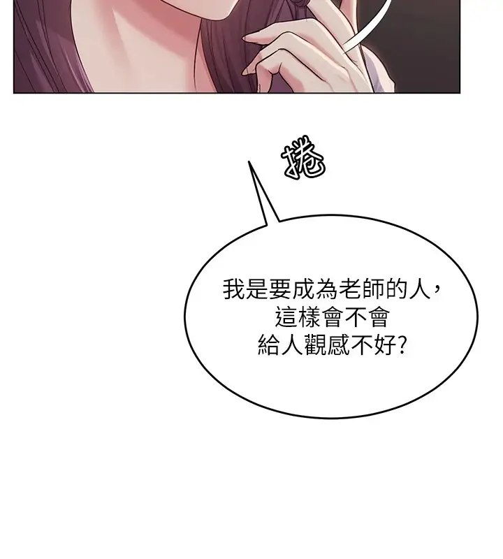 漫画《网红女老师》第1话第167张图