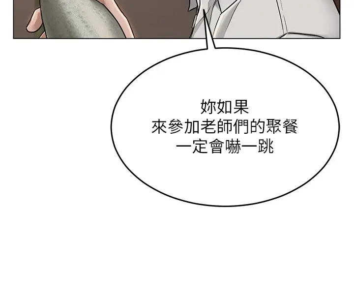 漫画《网红女老师》第1话第169张图
