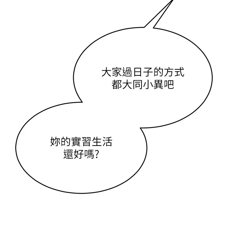 漫画《网红女老师》第1话第172张图