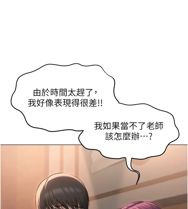 漫画《网红女老师》第1话第179张图
