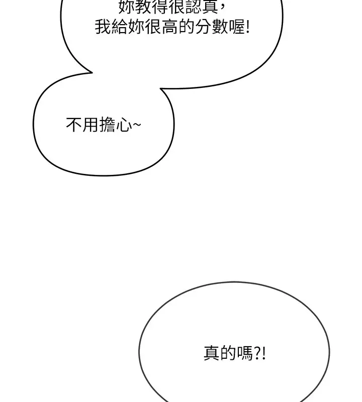 漫画《网红女老师》第1话第181张图