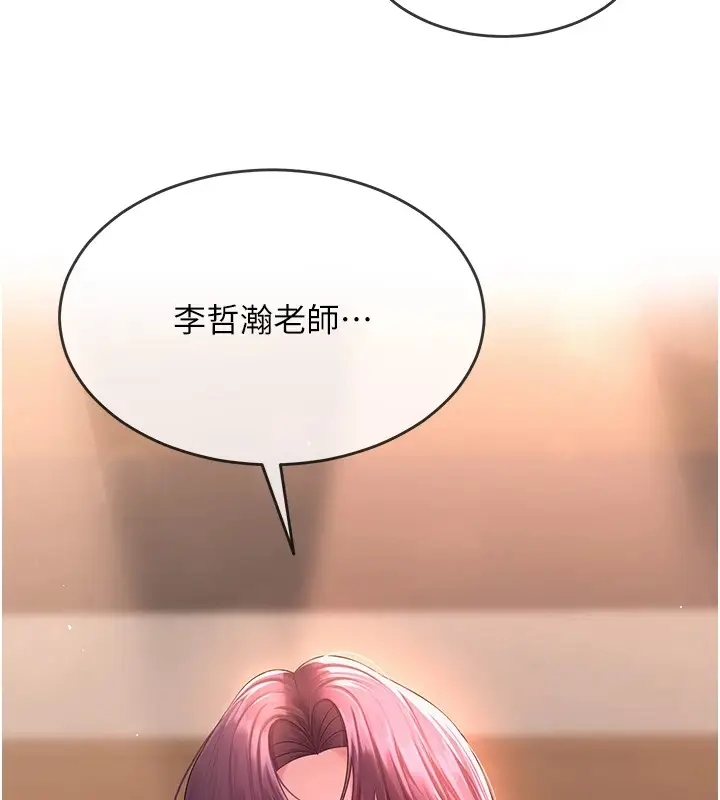 漫画《网红女老师》第1话第218张图