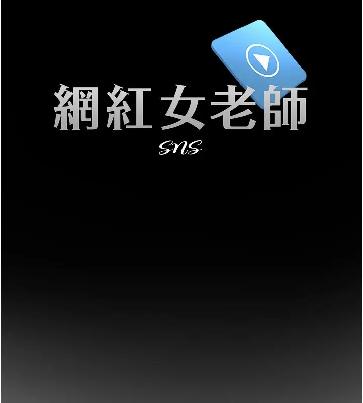 漫画《网红女老师》第1话第32张图
