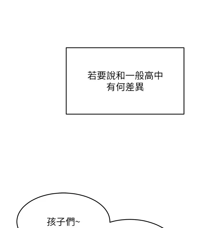 漫画《网红女老师》第1话第40张图