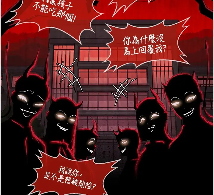 漫画《网红女老师》第1话第51张图