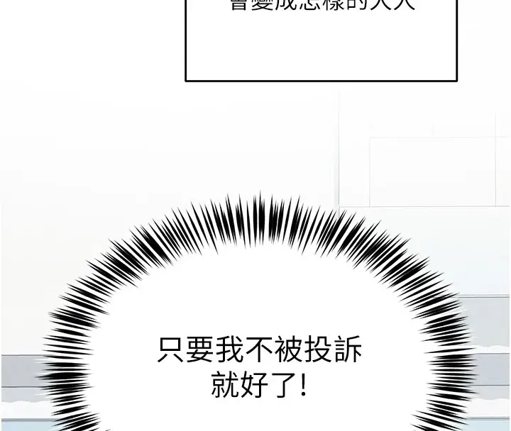 漫画《网红女老师》第1话第55张图