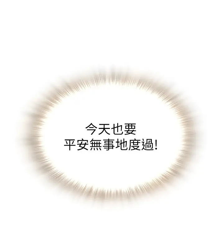 漫画《网红女老师》第1话第59张图