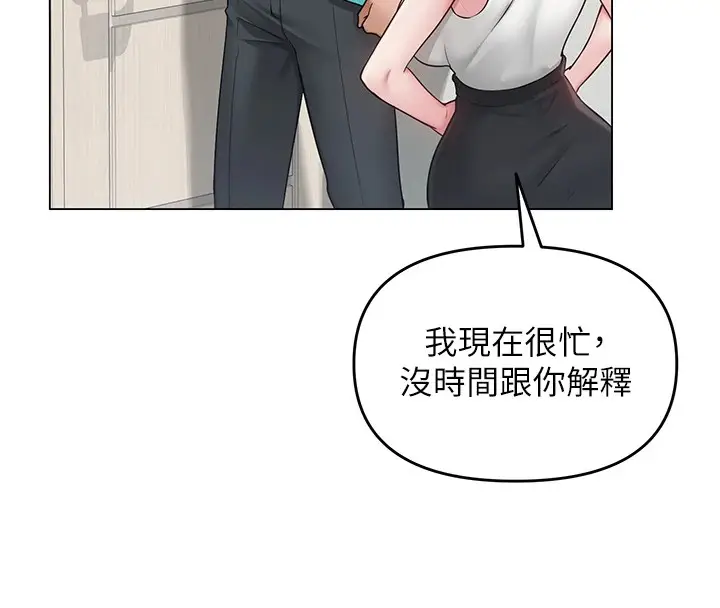 漫画《网红女老师》第1话第66张图