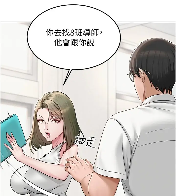 漫画《网红女老师》第1话第67张图