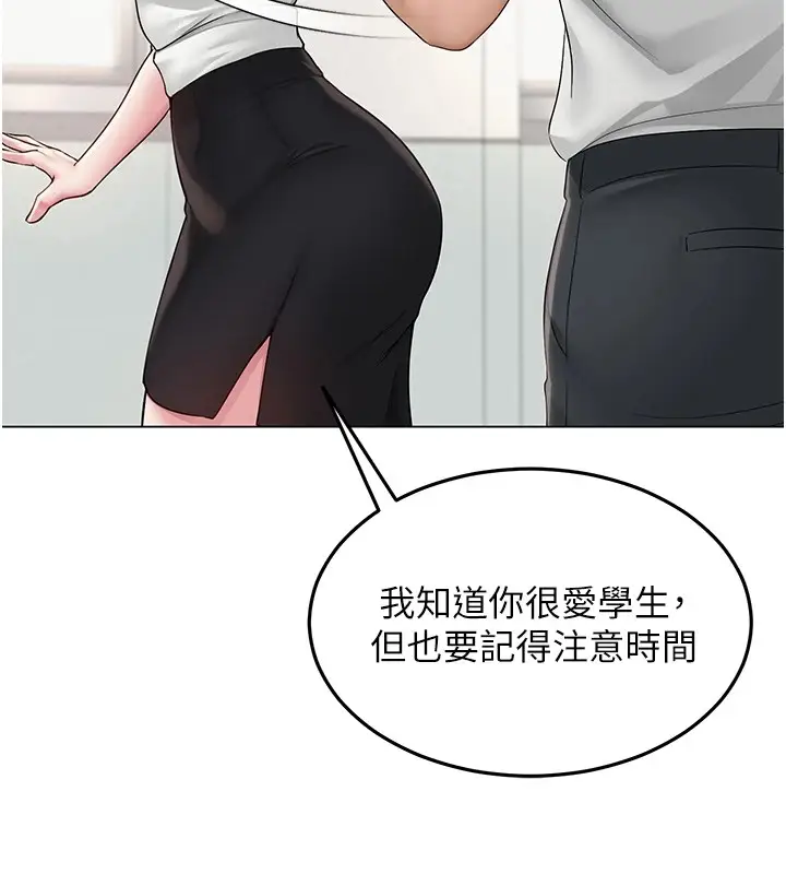 漫画《网红女老师》第1话第68张图