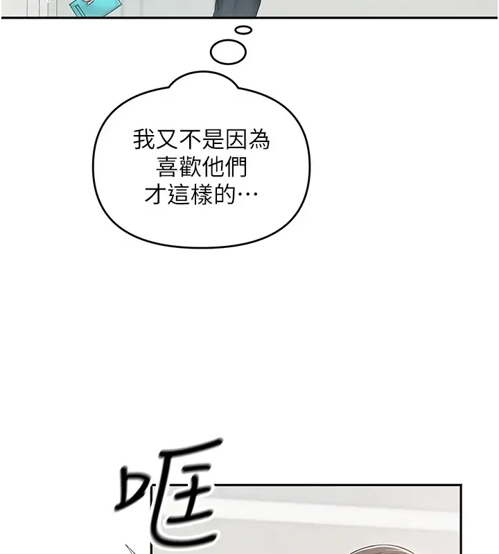 漫画《网红女老师》第1话第71张图