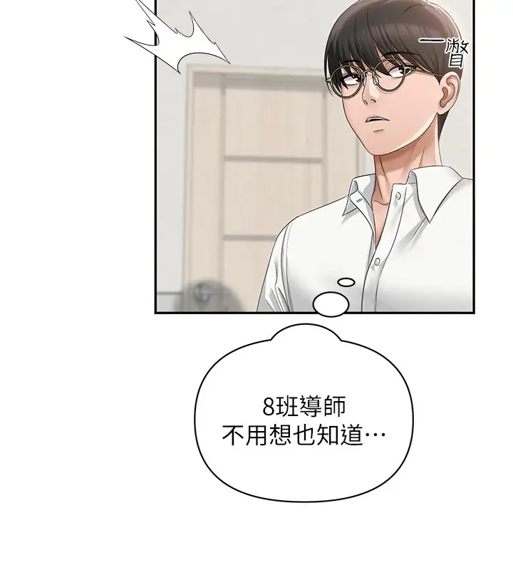 漫画《网红女老师》第1话第72张图