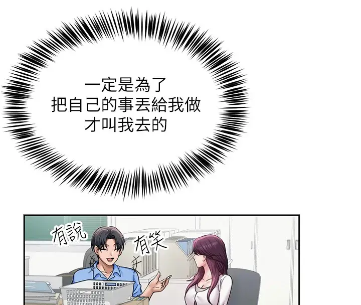 漫画《网红女老师》第1话第73张图