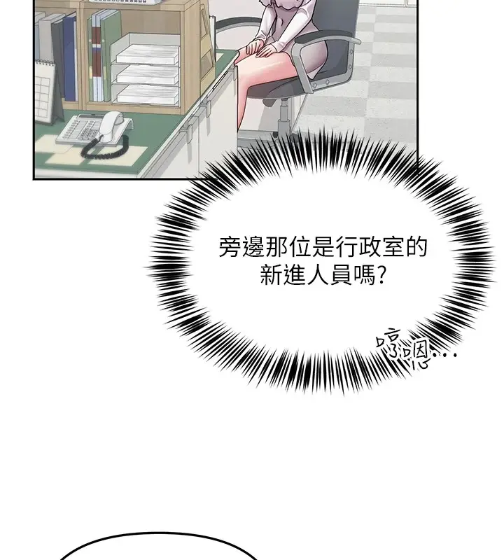 漫画《网红女老师》第1话第74张图