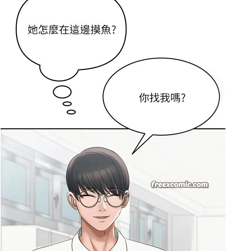 漫画《网红女老师》第1话第75张图