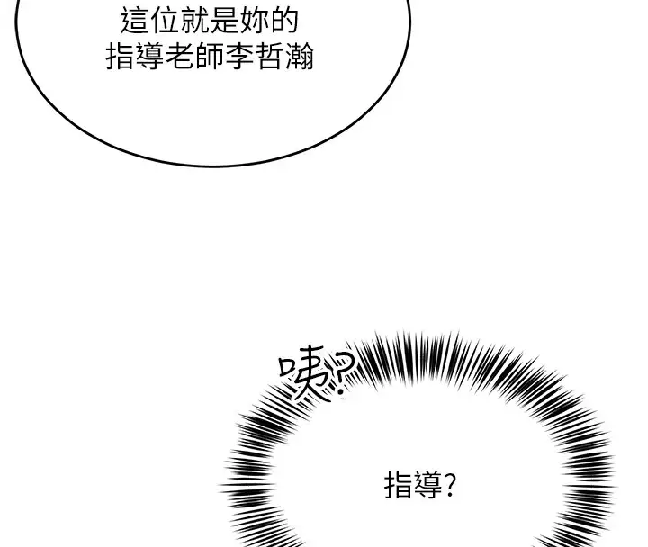 漫画《网红女老师》第1话第77张图