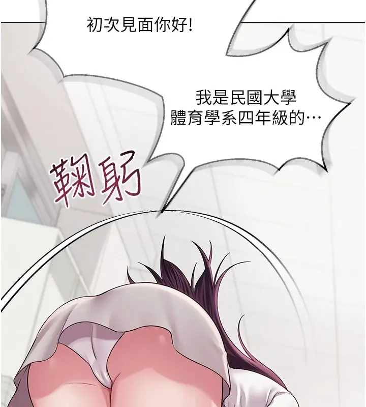 漫画《网红女老师》第1话第80张图