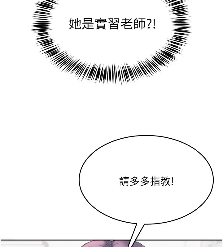 漫画《网红女老师》第1话第83张图