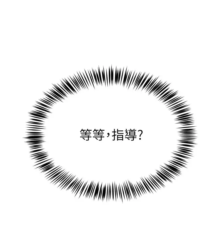 漫画《网红女老师》第1话第89张图