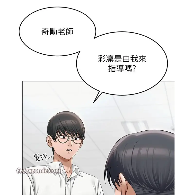 漫画《网红女老师》第1话第90张图